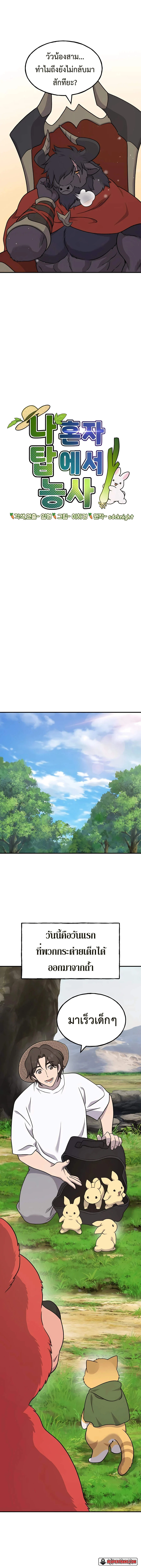 Solo Farming In The Tower ตอนที่ 41 page 16