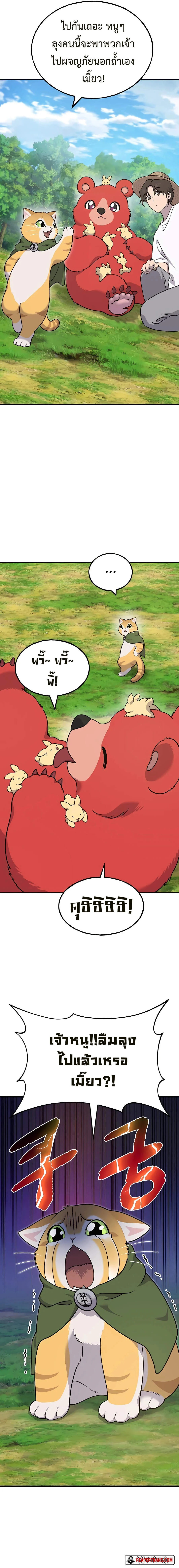 Solo Farming In The Tower ตอนที่ 41 page 19