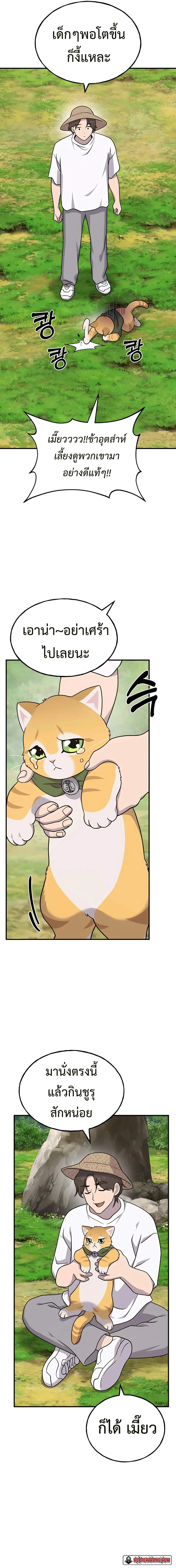 Solo Farming In The Tower ตอนที่ 41 page 20