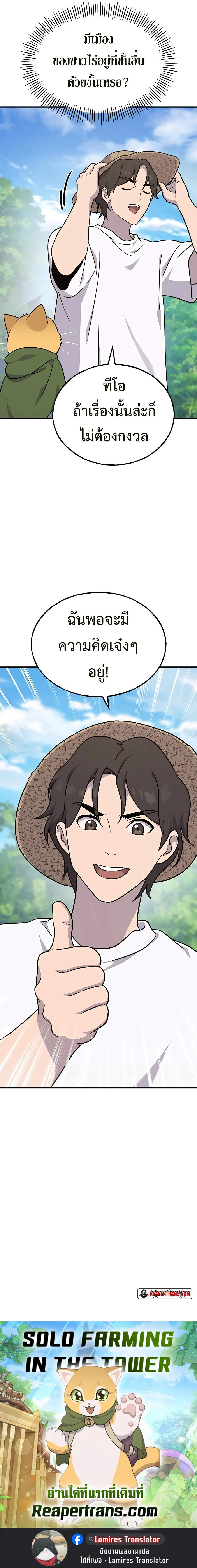 Solo Farming In The Tower ตอนที่ 41 page 23