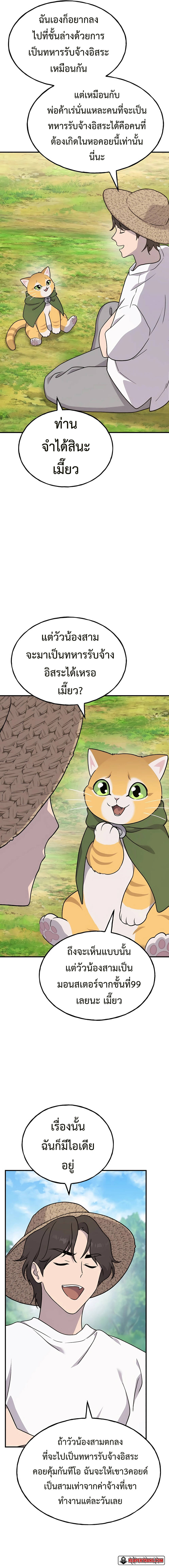 Solo Farming In The Tower ตอนที่ 42 page 3