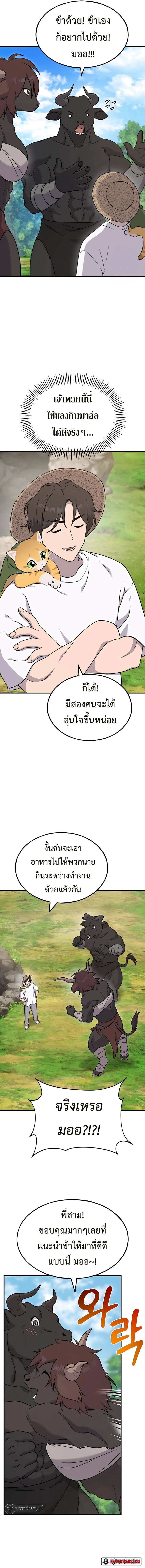 Solo Farming In The Tower ตอนที่ 42 page 11