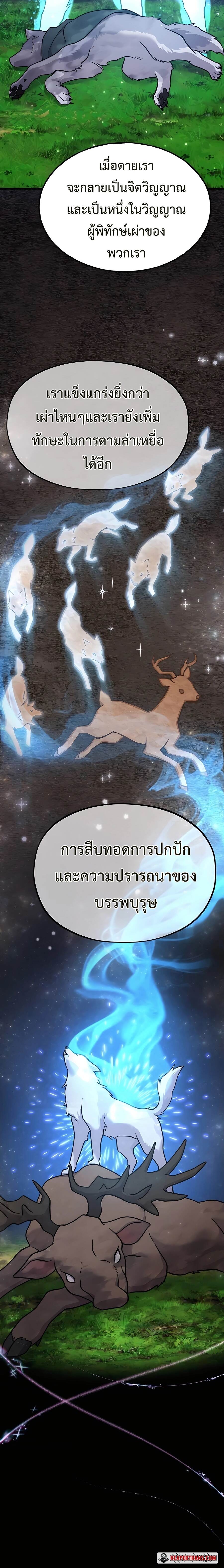 Solo Farming In The Tower ตอนที่ 44 page 21