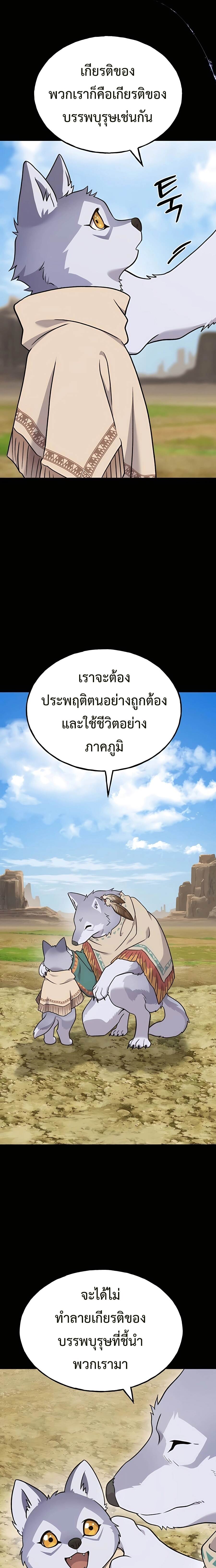 Solo Farming In The Tower ตอนที่ 44 page 22