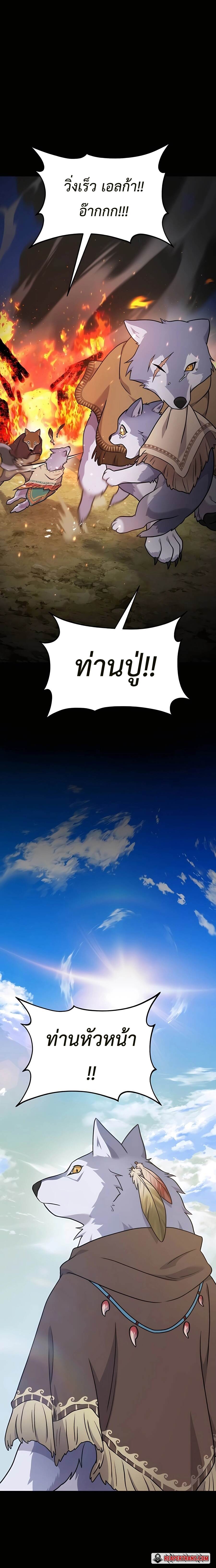 Solo Farming In The Tower ตอนที่ 44 page 25