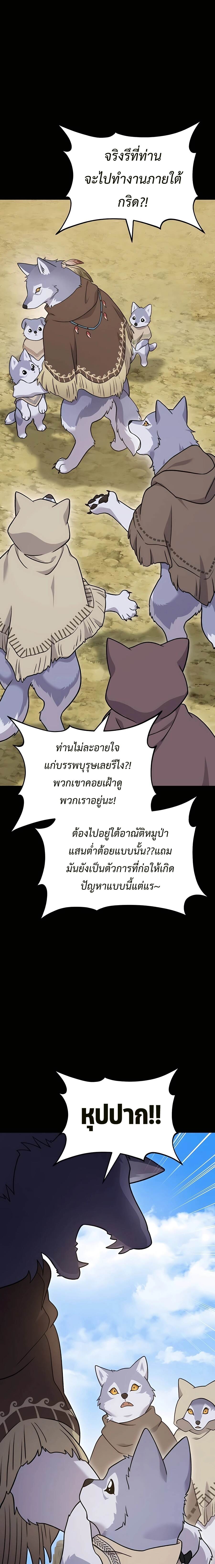 Solo Farming In The Tower ตอนที่ 44 page 26