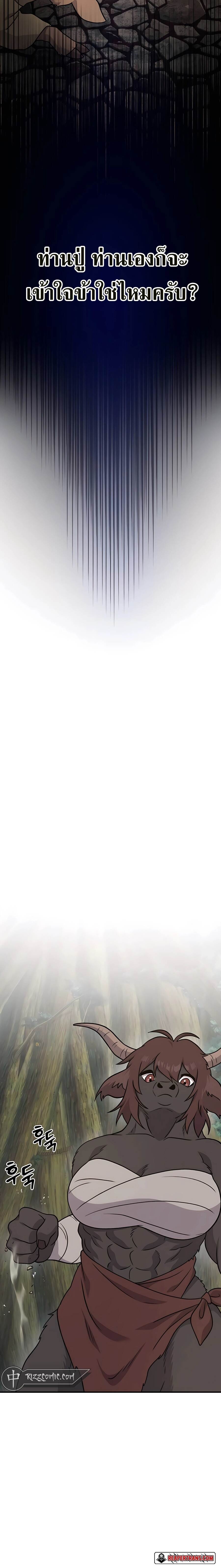 Solo Farming In The Tower ตอนที่ 44 page 29