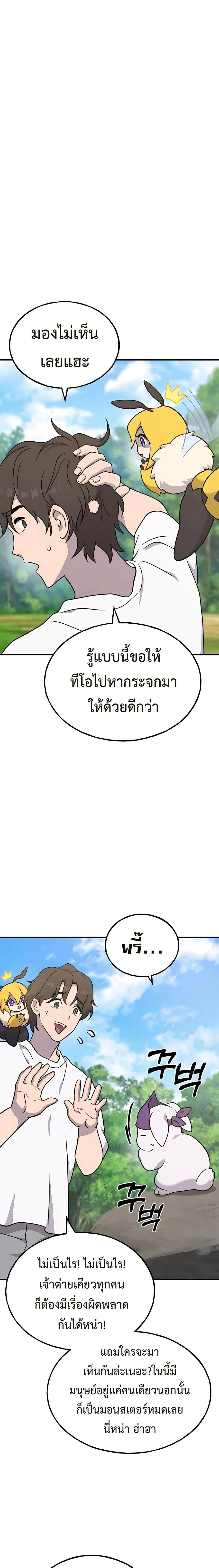 Solo Farming In The Tower ตอนที่ 44 page 34