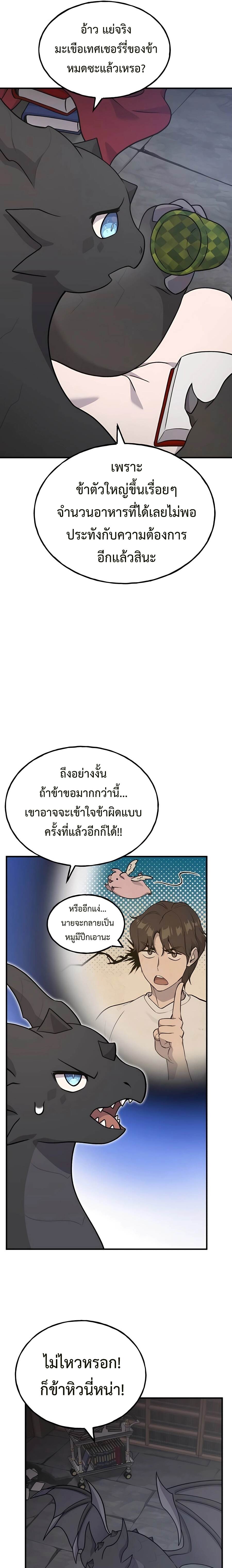 Solo Farming In The Tower ตอนที่ 44 page 38