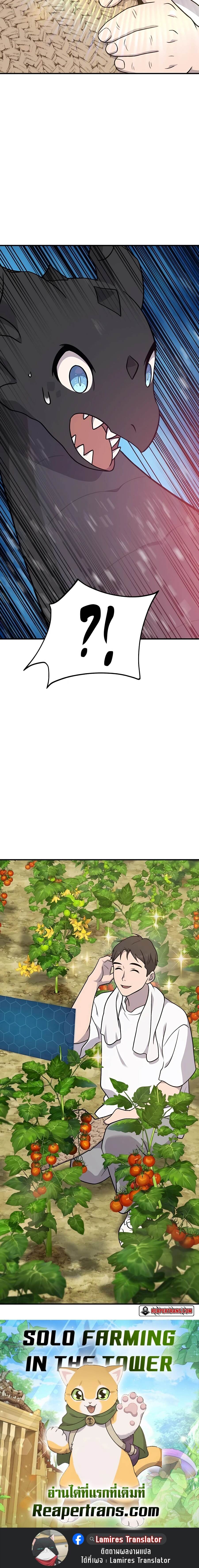 Solo Farming In The Tower ตอนที่ 44 page 41
