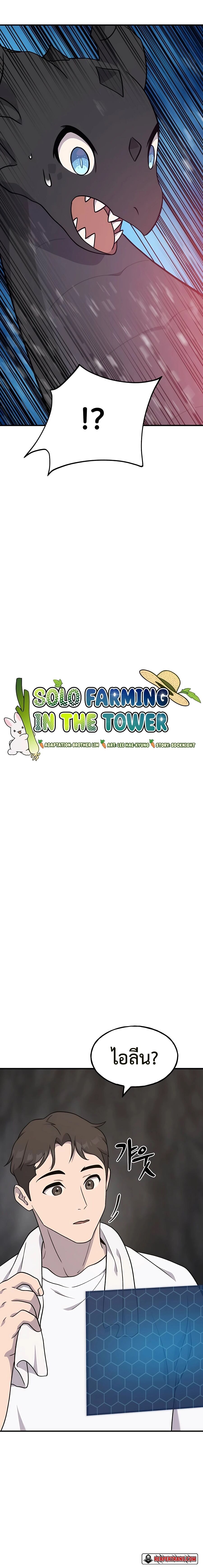 Solo Farming In The Tower ตอนที่ 45 page 1
