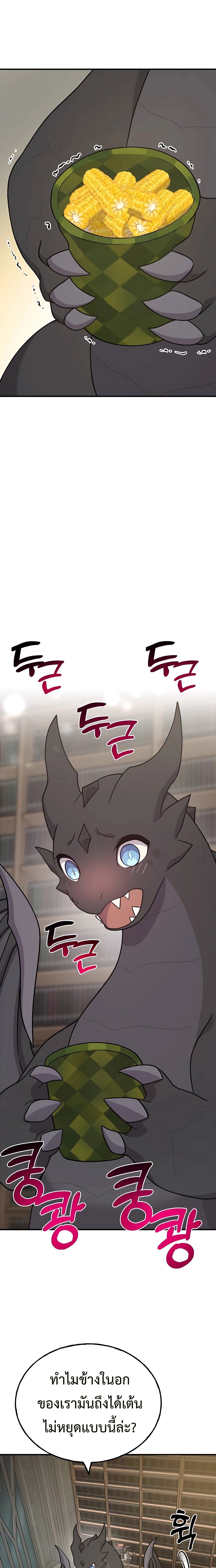 Solo Farming In The Tower ตอนที่ 45 page 8