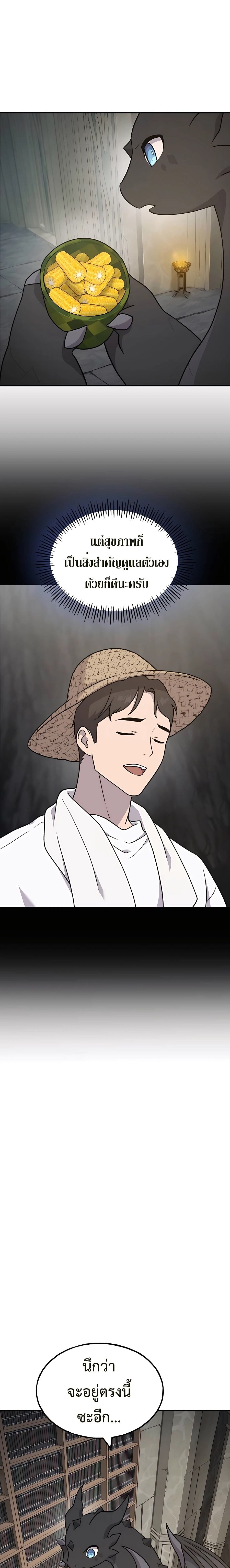 Solo Farming In The Tower ตอนที่ 45 page 10