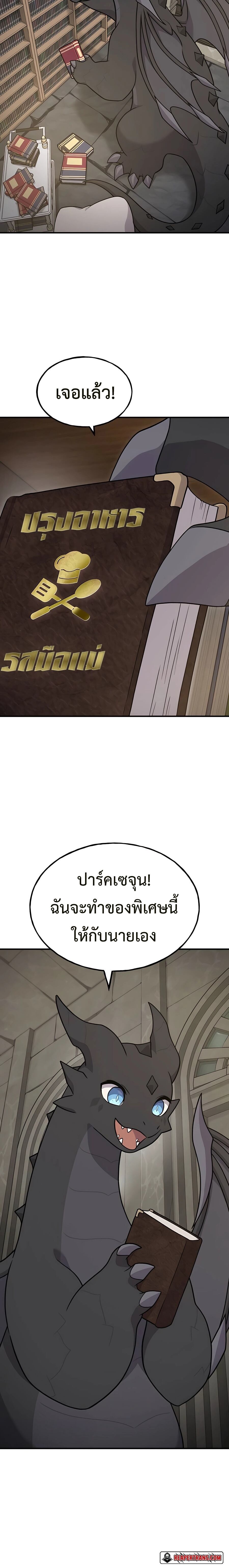 Solo Farming In The Tower ตอนที่ 45 page 11