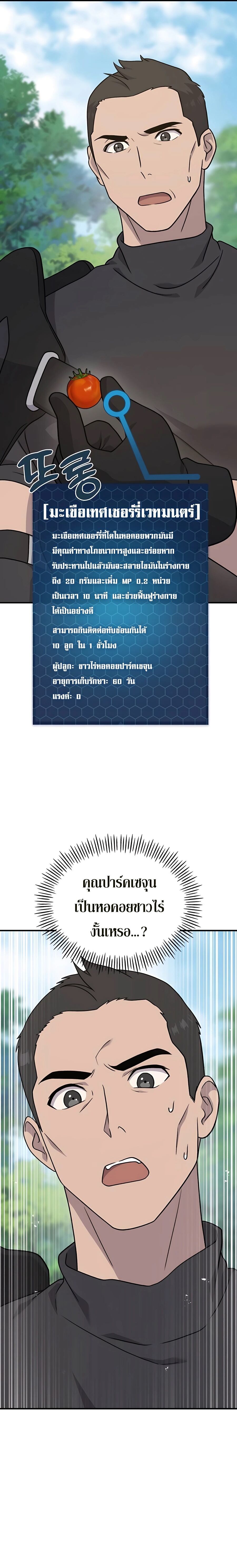 Solo Farming In The Tower ตอนที่ 45 page 20