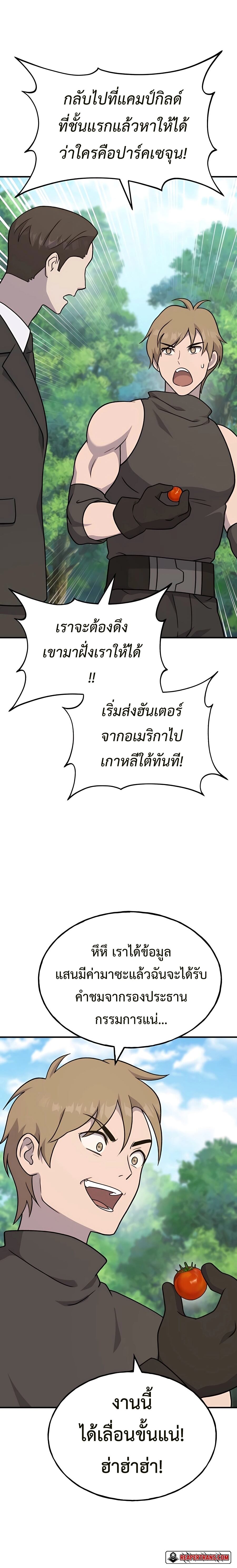 Solo Farming In The Tower ตอนที่ 45 page 21