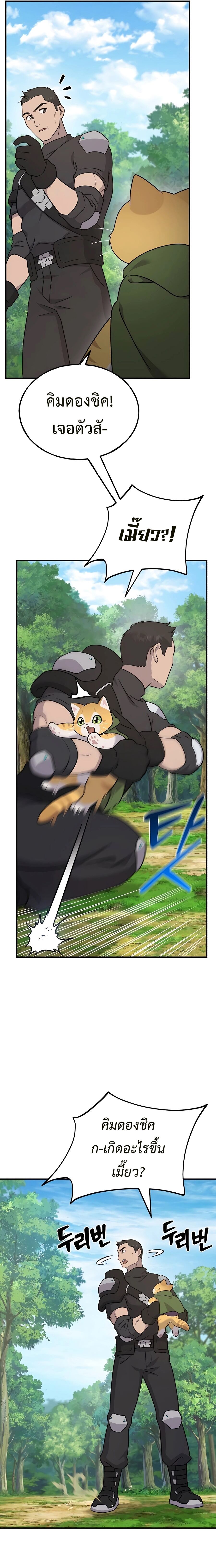 Solo Farming In The Tower ตอนที่ 45 page 24