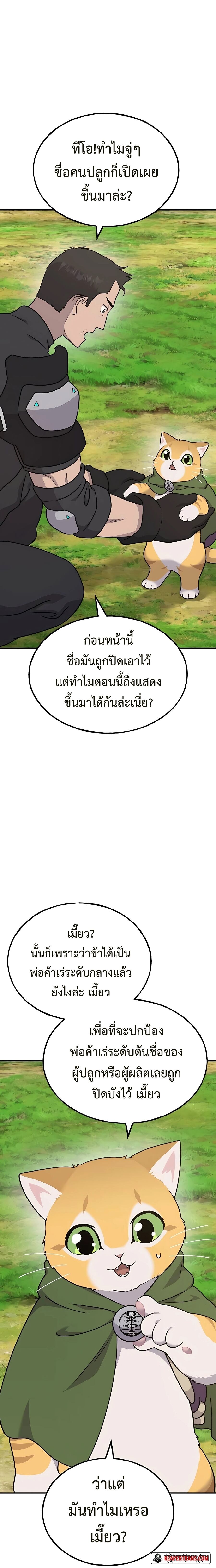 Solo Farming In The Tower ตอนที่ 45 page 25