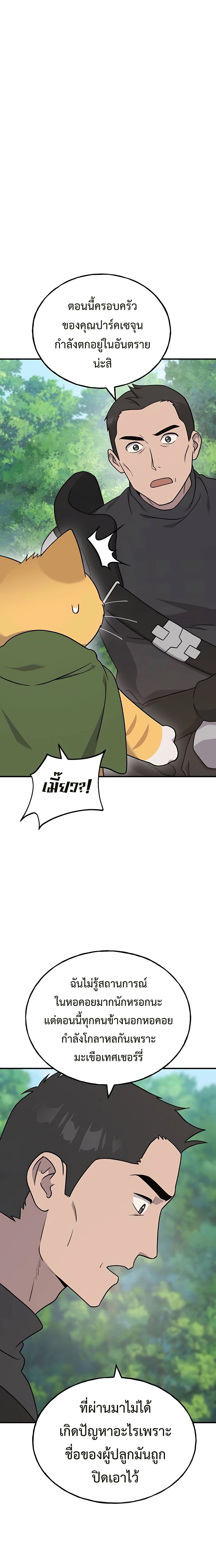 Solo Farming In The Tower ตอนที่ 45 page 26