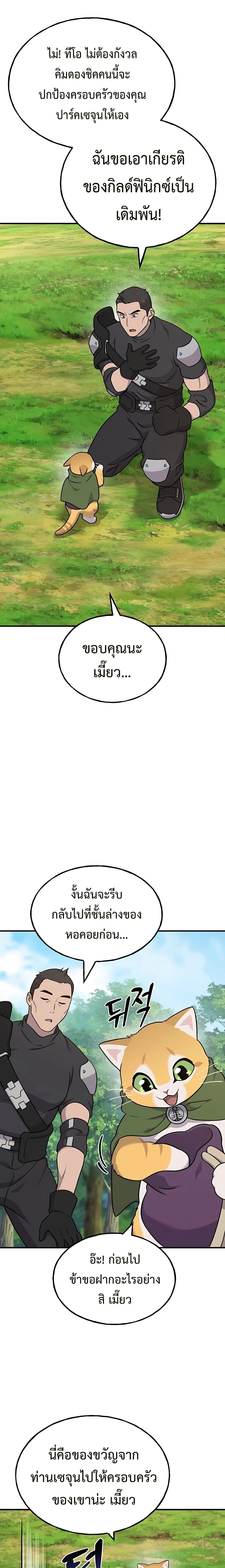 Solo Farming In The Tower ตอนที่ 45 page 28