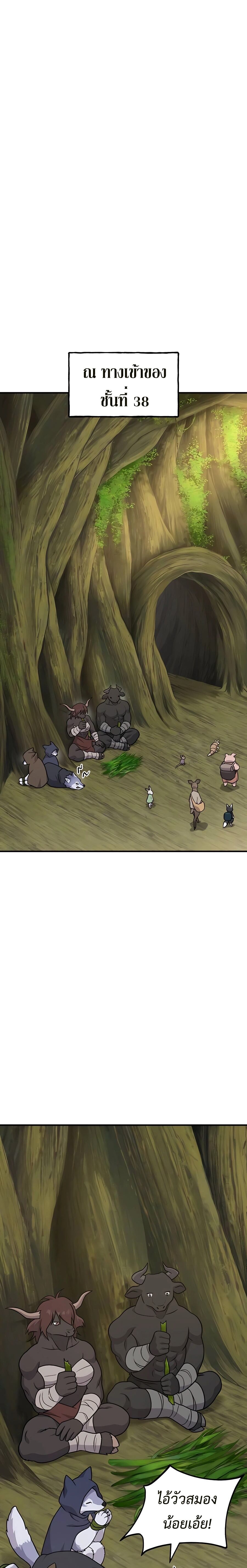 Solo Farming In The Tower ตอนที่ 45 page 32