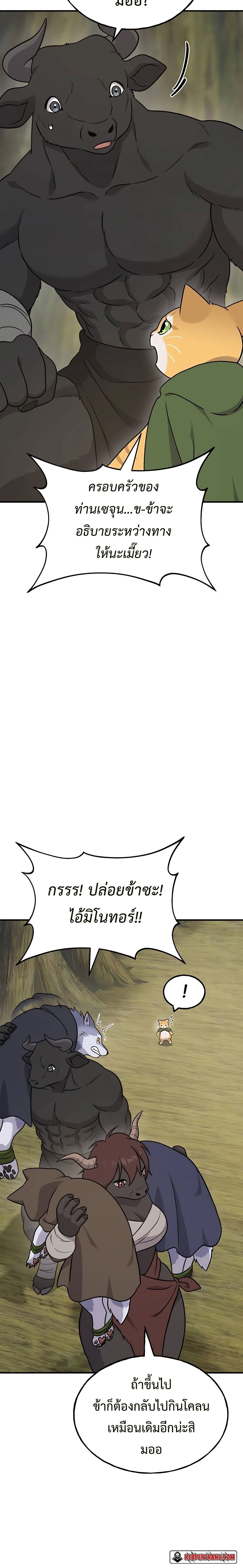 Solo Farming In The Tower ตอนที่ 45 page 35