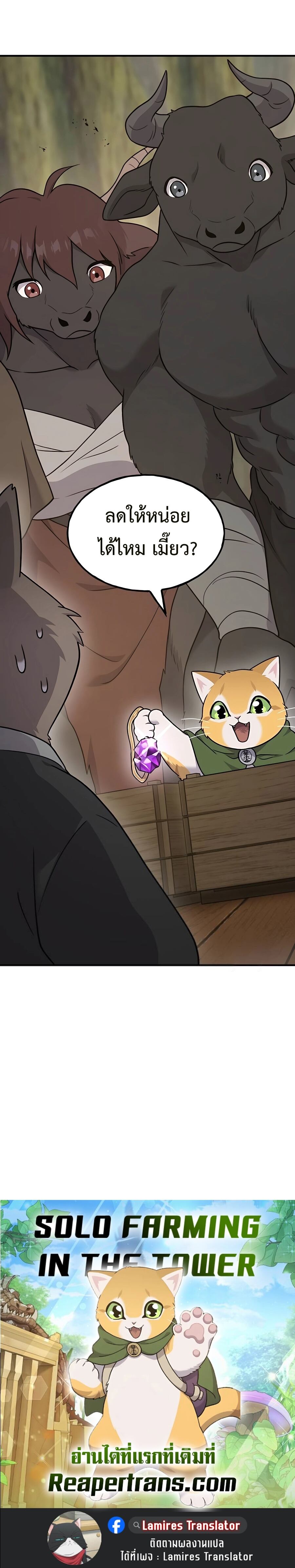 Solo Farming In The Tower ตอนที่ 45 page 37