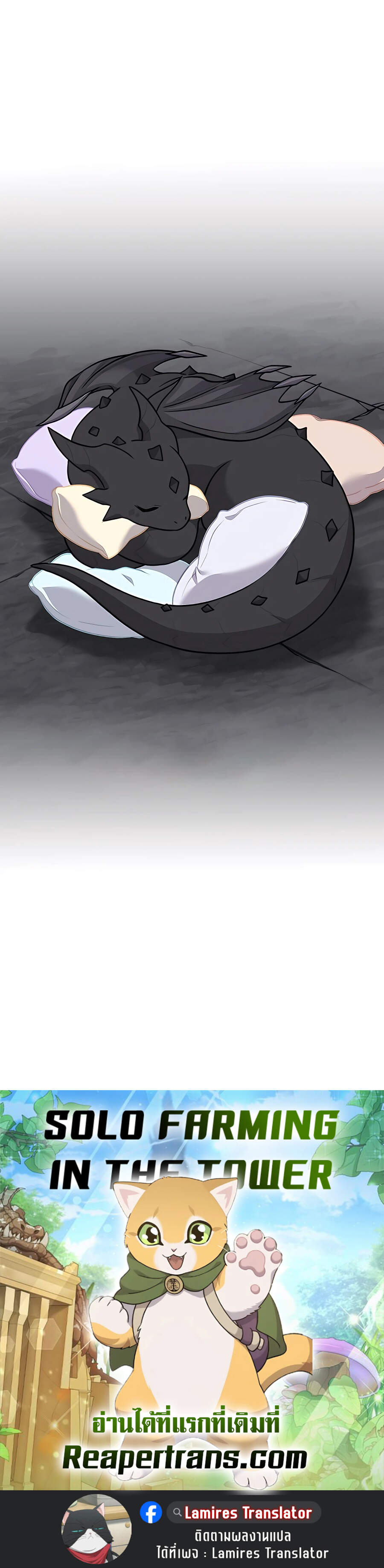 Solo Farming In The Tower ตอนที่ 46 page 19