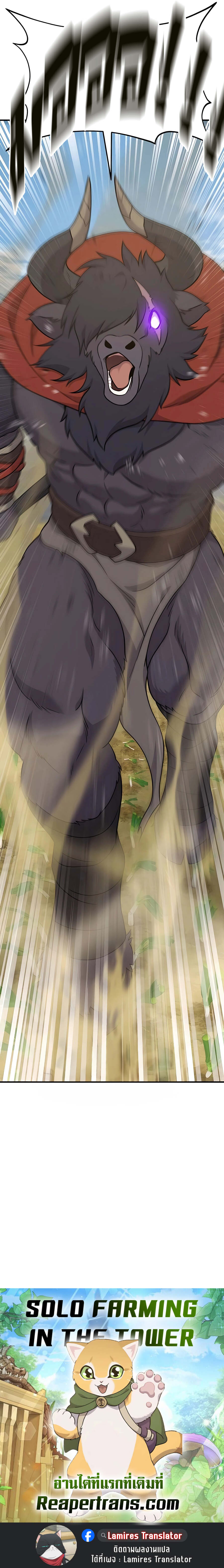 Solo Farming In The Tower ตอนที่ 47 page 19