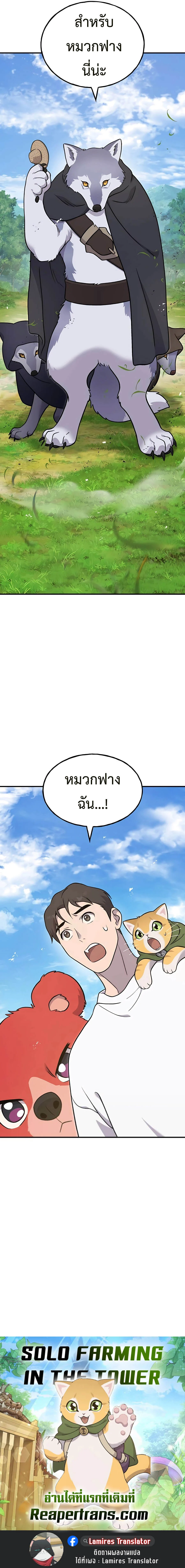 Solo Farming In The Tower ตอนที่ 48 page 19
