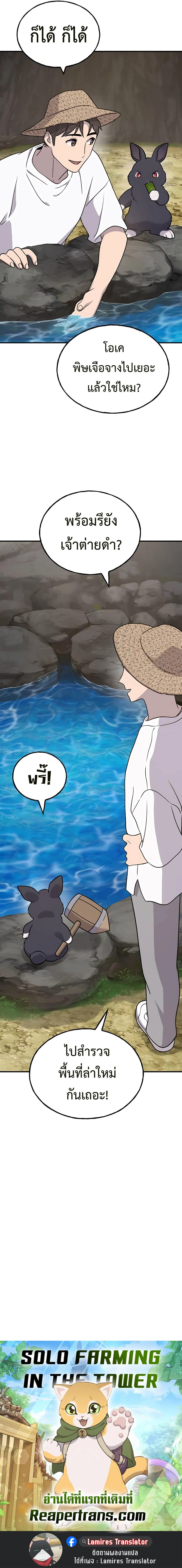 Solo Farming In The Tower ตอนที่ 49 page 21
