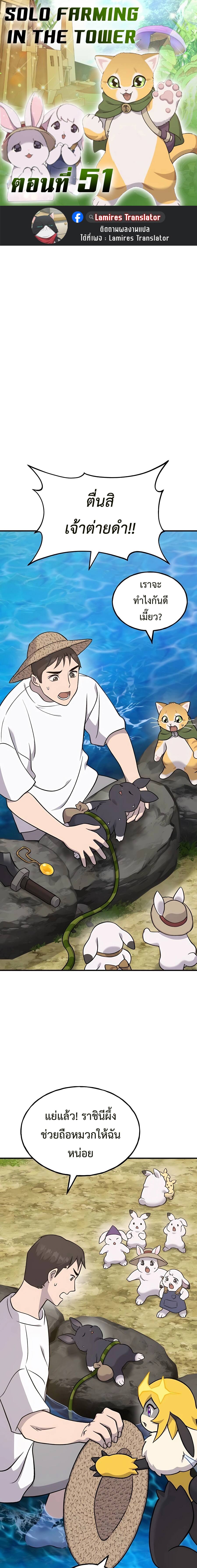 Solo Farming In The Tower ตอนที่ 51 page 0