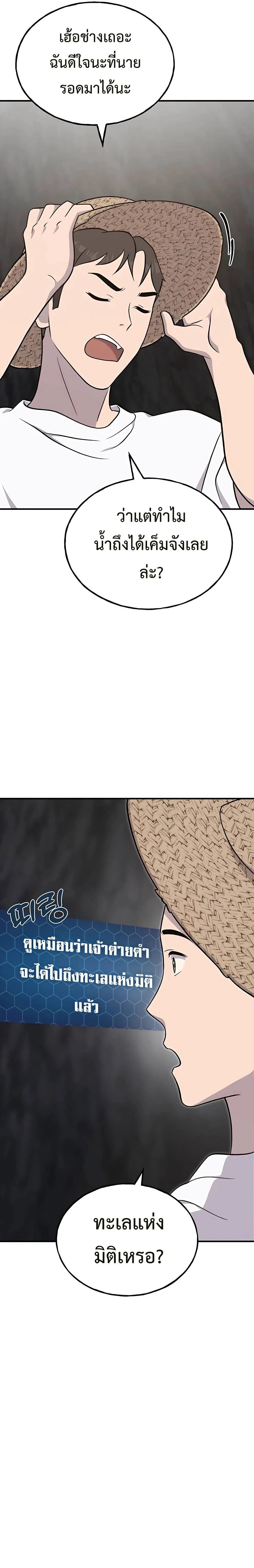 Solo Farming In The Tower ตอนที่ 51 page 4