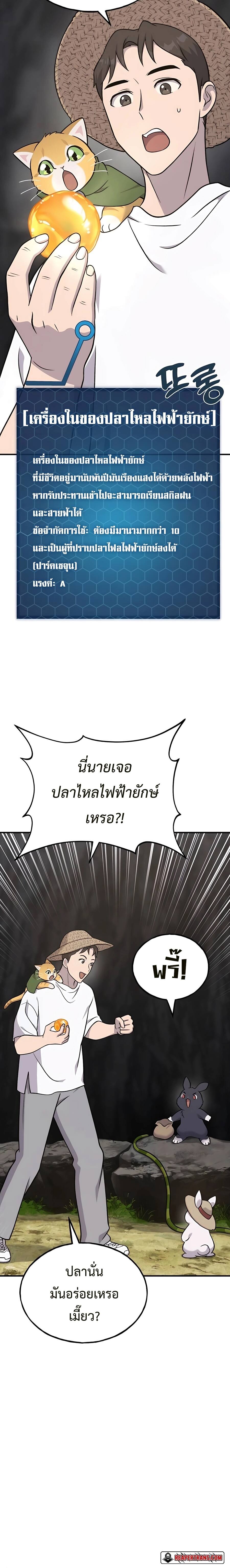 Solo Farming In The Tower ตอนที่ 51 page 7