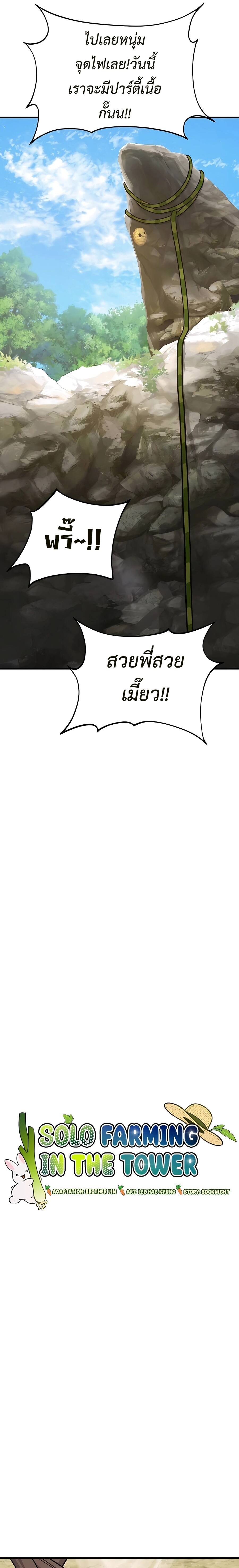 Solo Farming In The Tower ตอนที่ 51 page 12