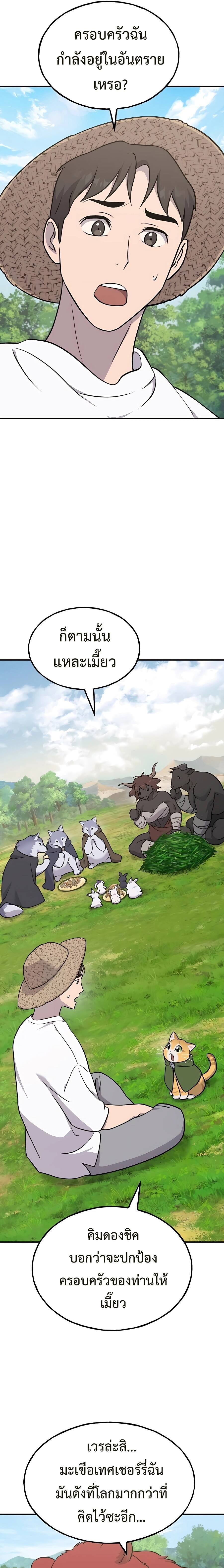 Solo Farming In The Tower ตอนที่ 51 page 14