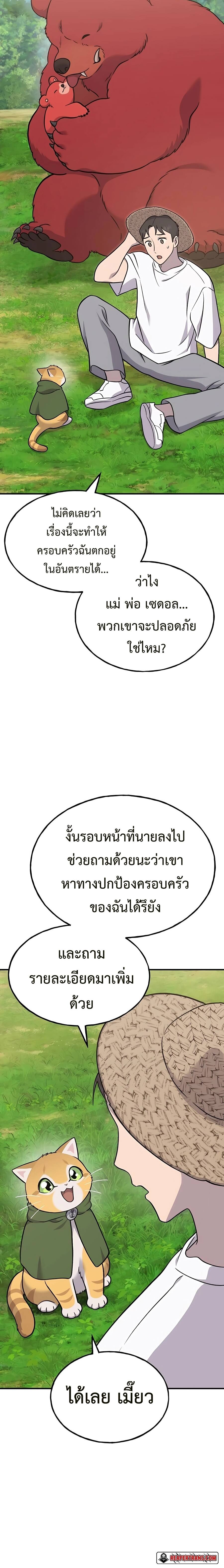 Solo Farming In The Tower ตอนที่ 51 page 15