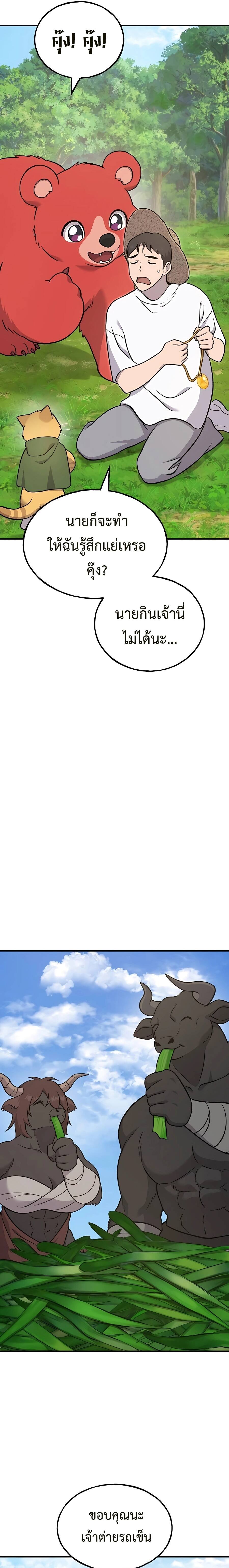 Solo Farming In The Tower ตอนที่ 51 page 24