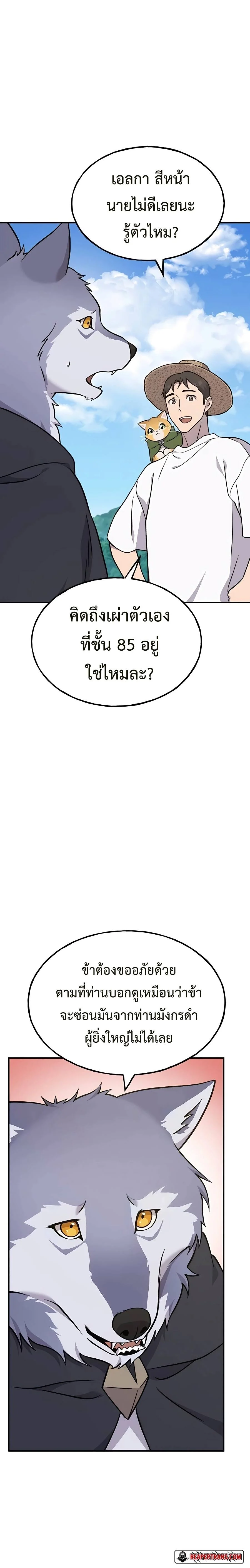 Solo Farming In The Tower ตอนที่ 51 page 27