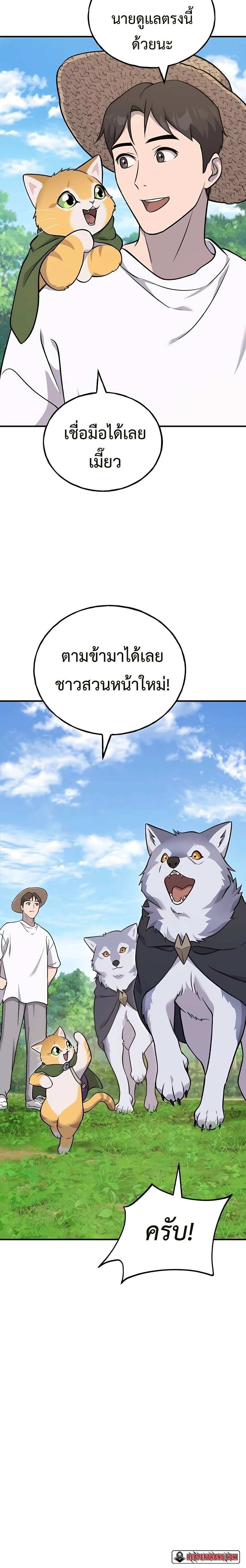 Solo Farming In The Tower ตอนที่ 51 page 29