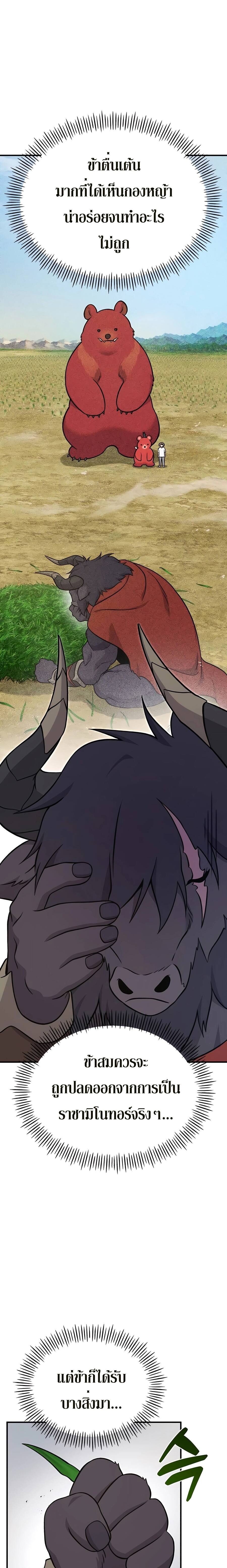 Solo Farming In The Tower ตอนที่ 51 page 34