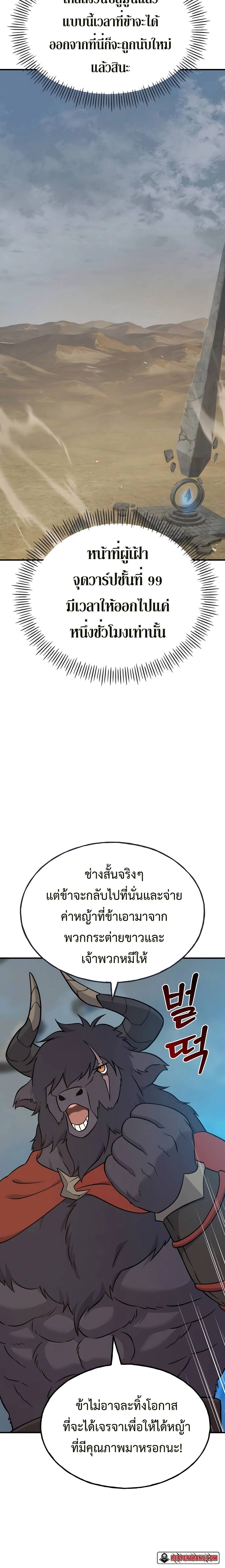 Solo Farming In The Tower ตอนที่ 51 page 37