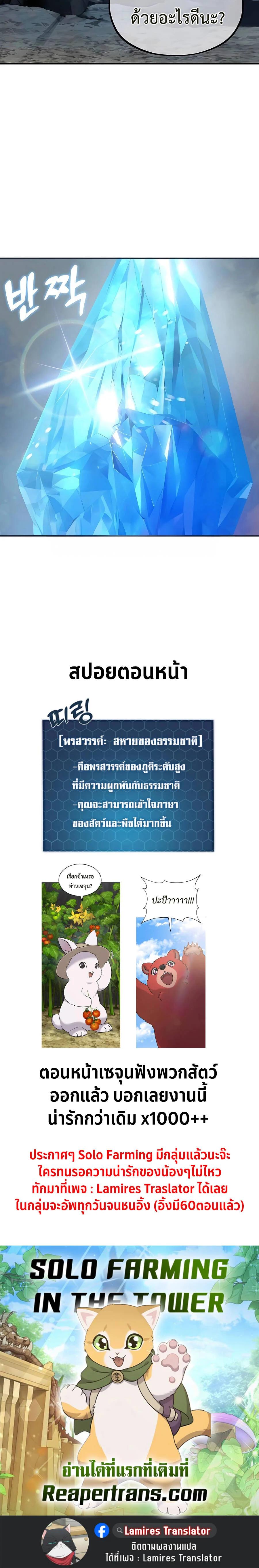Solo Farming In The Tower ตอนที่ 51 page 39