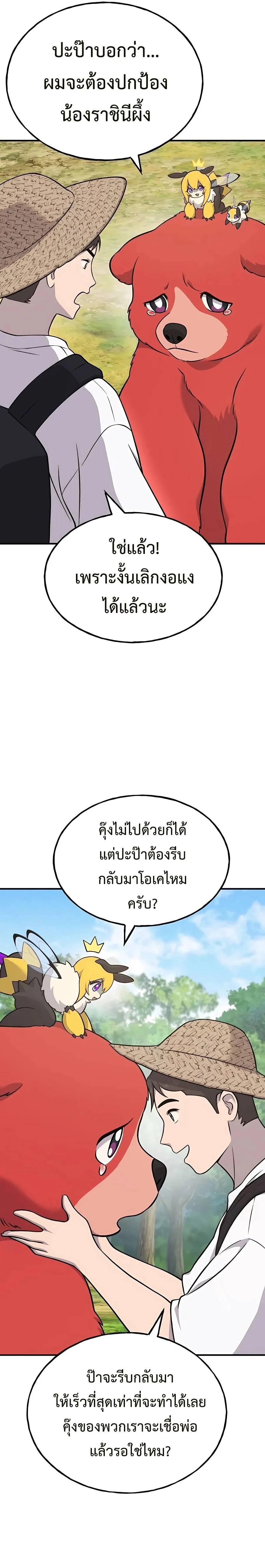 Solo Farming In The Tower ตอนที่ 53 page 2