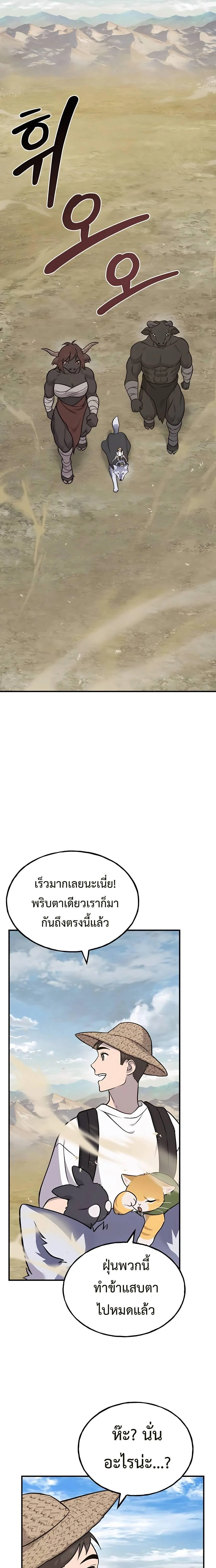 Solo Farming In The Tower ตอนที่ 53 page 6