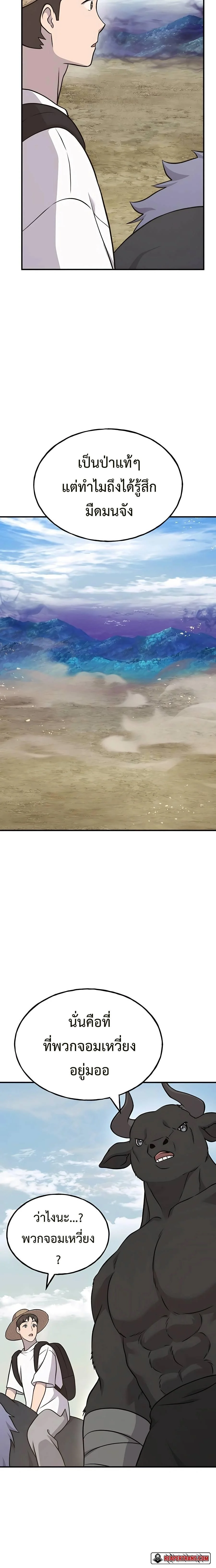 Solo Farming In The Tower ตอนที่ 53 page 7