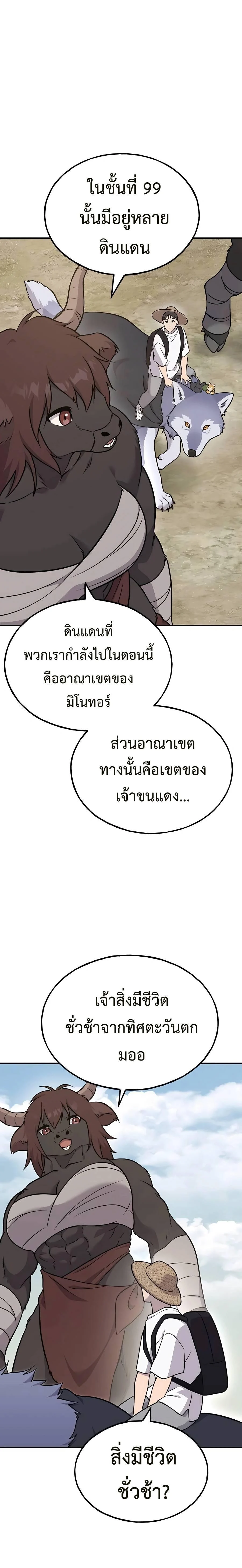 Solo Farming In The Tower ตอนที่ 53 page 8