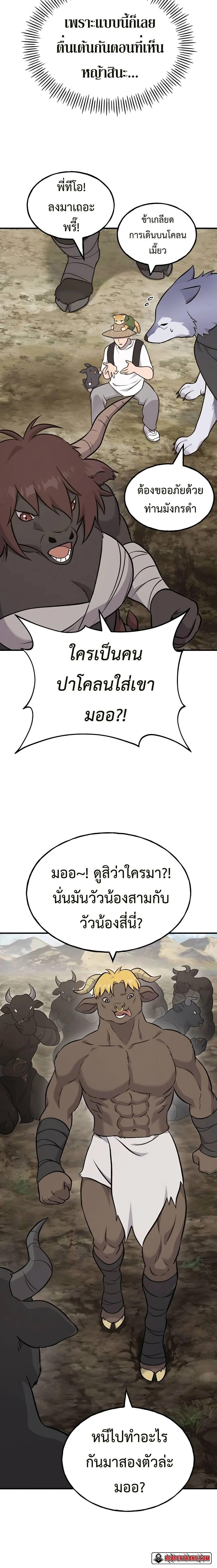 Solo Farming In The Tower ตอนที่ 53 page 13