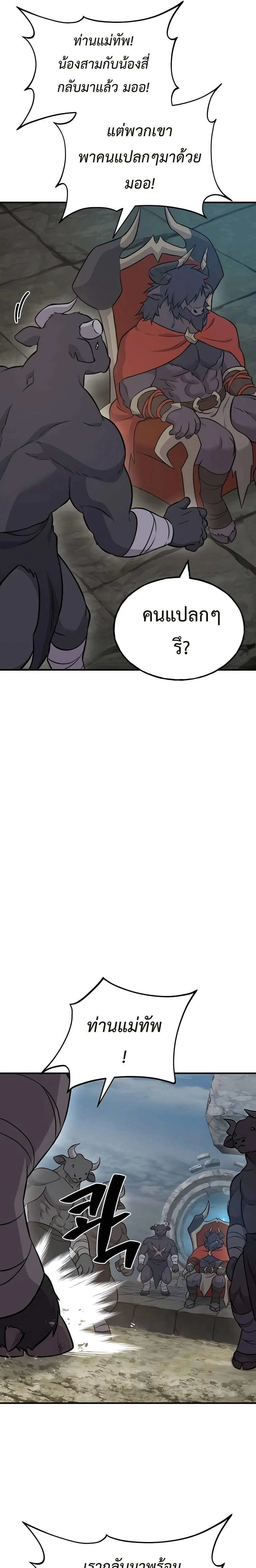 Solo Farming In The Tower ตอนที่ 53 page 16