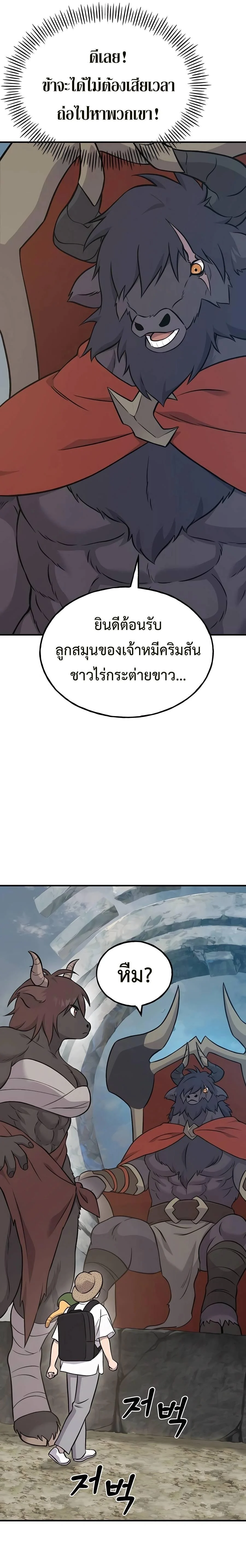 Solo Farming In The Tower ตอนที่ 53 page 18